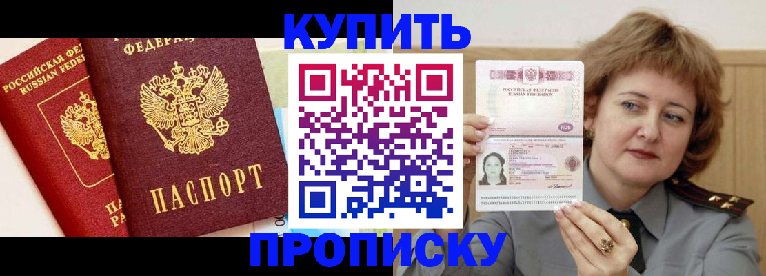 временная прописка в Хадыженске