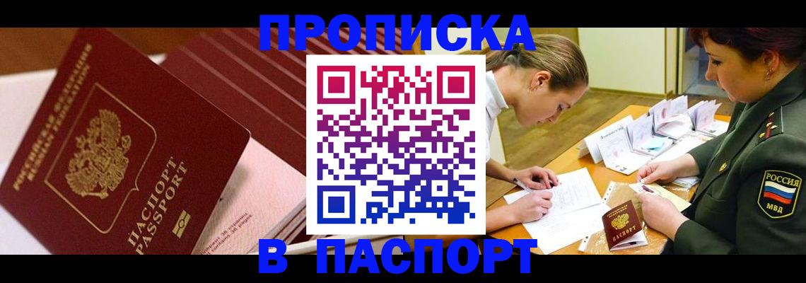 временная регистрация в квартире в Хадыженске