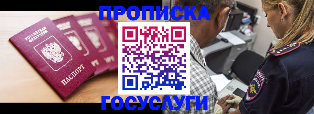 временная регистрация для школы в Хадыженске