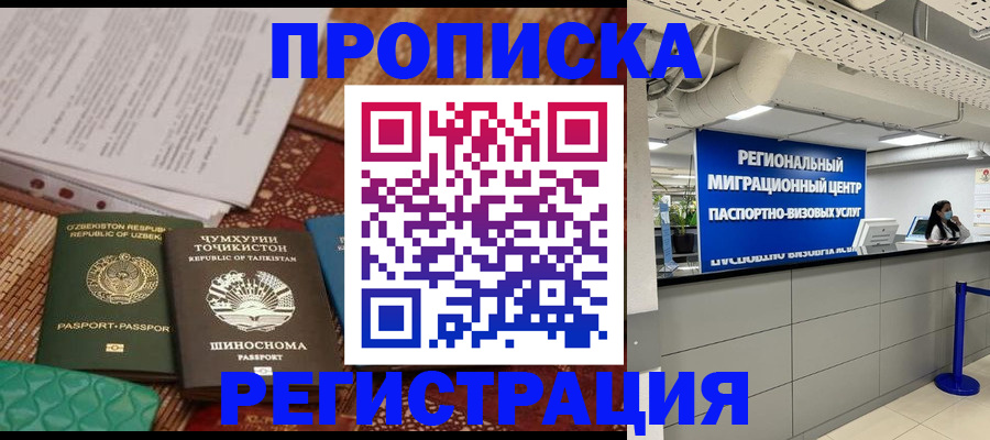 временная регистрация поиск в Хадыженске