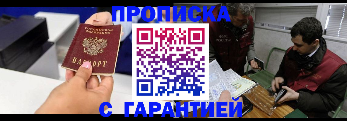 временная регистрация надежно в Хадыженске