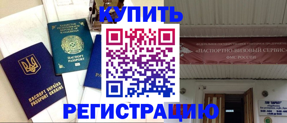 прописка законно в Хадыженске