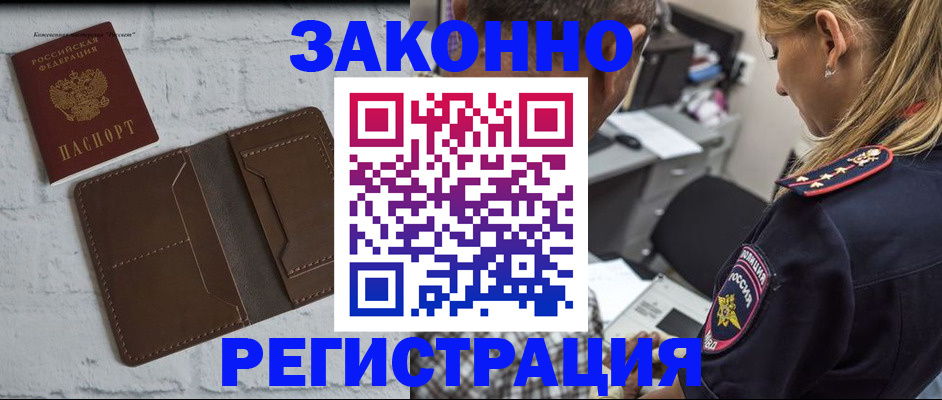 временная регистрация для школы в Хадыженске