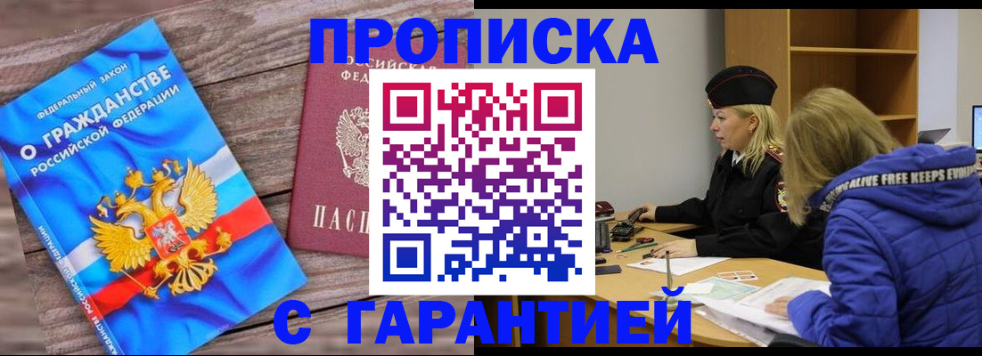 временная регистрация гарантия в Хадыженске